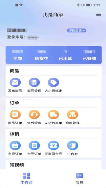 江豚网商家 6.3.5 安卓版 3