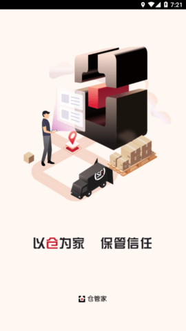 仓管家 v4.15.03 手机版 2