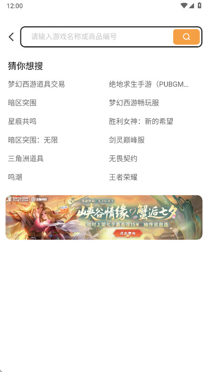 螃蟹账号交易平台 6.4.5 最新版 3