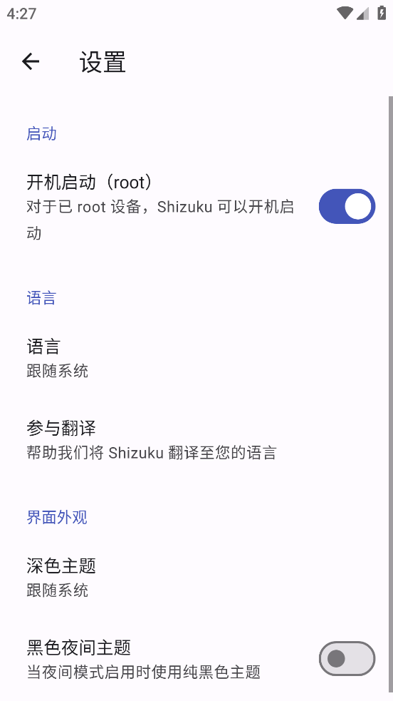 shizuku13.3.0 13.3.0.r1012.e924076 安卓版 1