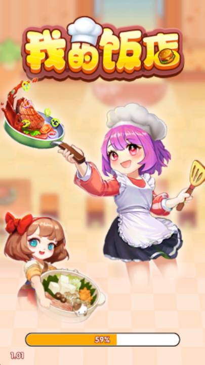 我的饭店 1.1.1 安卓版 1