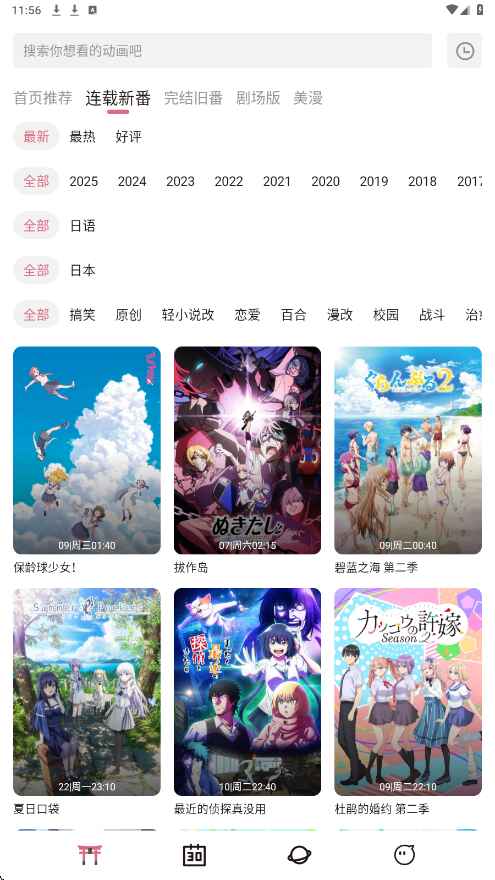 稀饭动漫纯净版 4.2.7-gfe5c2a0 安卓版 2