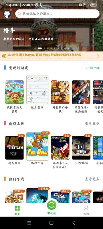 91搜游soyo v1.1.6 安卓版 3