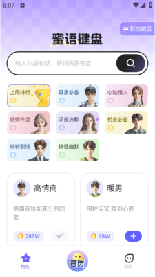 蜜语输入法 1.0 安卓版 3