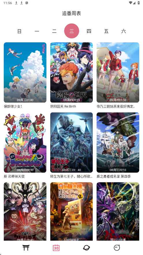稀饭动漫纯净版 4.2.7-gfe5c2a0 安卓版 1
