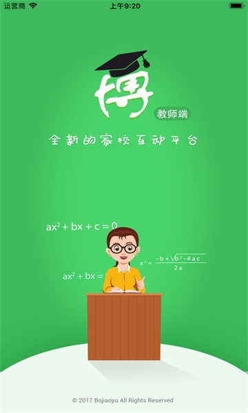 博乐学教师端 v6.1.346 免费版 1