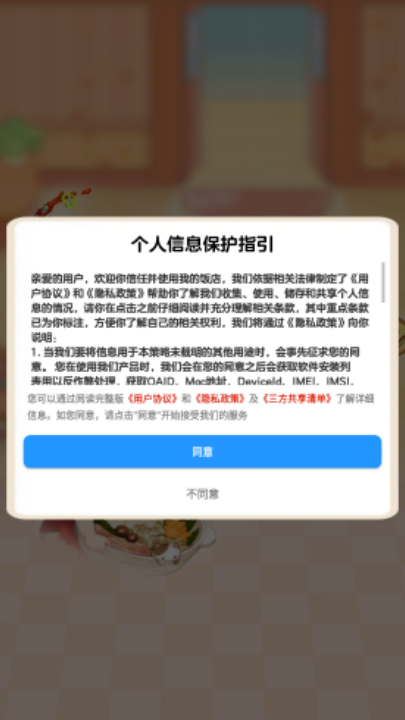 我的饭店 1.1.1 安卓版 3