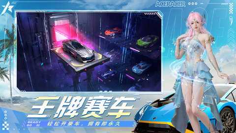 王牌竞速 5.5.5 最新版 2