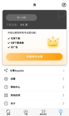 anyukit 4.5.0 安卓版 3