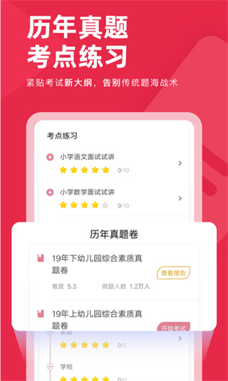 教师资格证对题库 v3.2.1 最新版 3