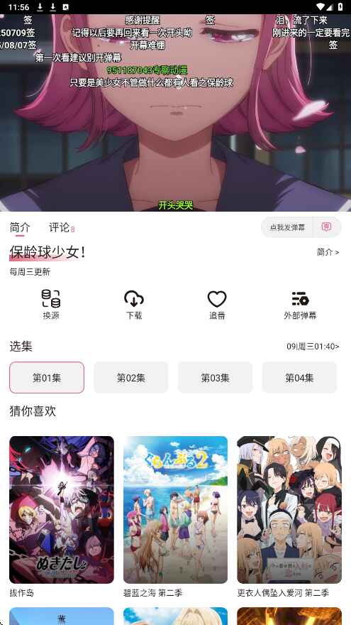 稀饭动漫纯净版 4.2.7-gfe5c2a0 安卓版 3