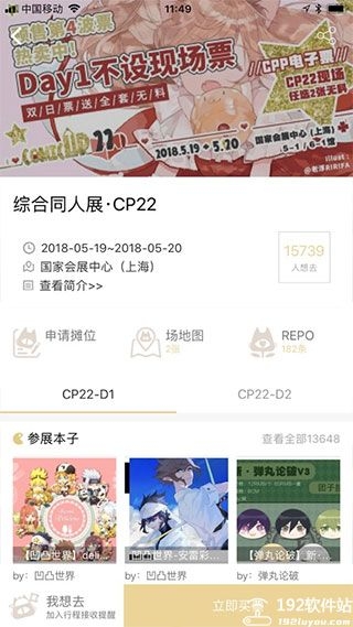 CPP漫展 3.15.8 安卓版 2