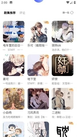 府声FM广播剧 v2.7 官方版 1