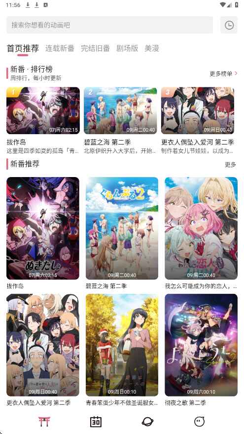 稀饭动漫纯净版 4.2.7-gfe5c2a0 安卓版 0
