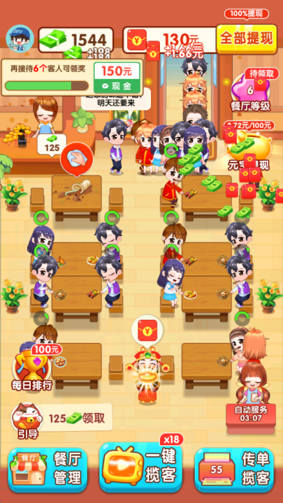我的饭店 1.1.1 安卓版 2