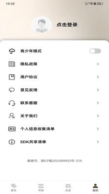 番红免费听书 1.0.0 安卓版 3