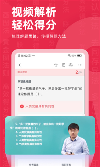 教师资格证对题库 v3.2.1 最新版 4
