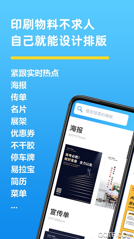 海报制作大师 3.6.7 安卓版 1