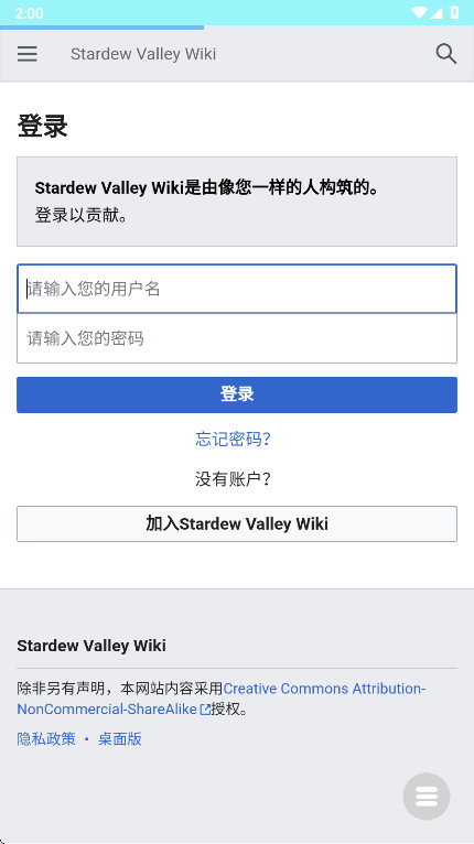 星露谷维基百科 1.1.0 手机版 2