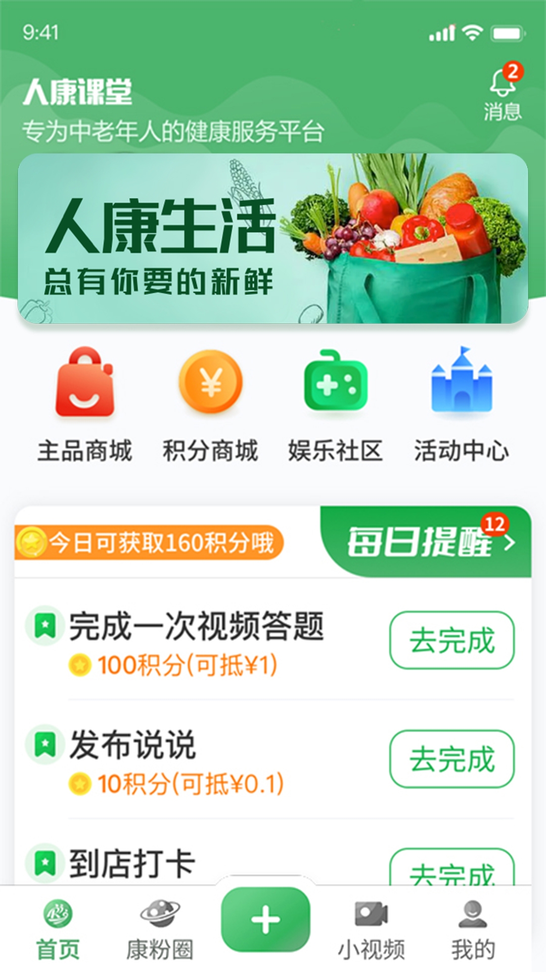 人康课堂 1.0.21 最新版 1