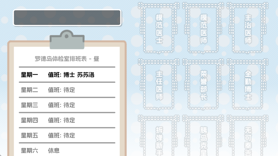 罗德岛体检室 1.0.0 安卓版 1