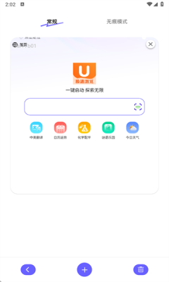 UN浏览器 1.0.1 安卓版 2