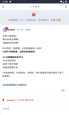 盘谷资源社 1.0 安卓版 2
