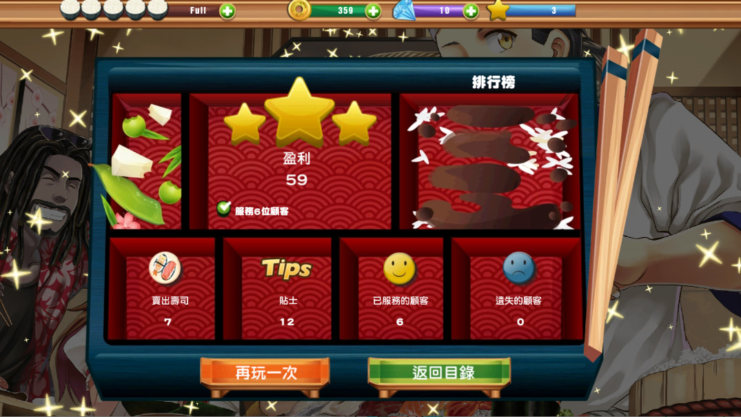 寿司餐厅 1.0.13 安卓版 3