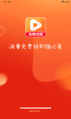 免费短剧集 1.1.3 安卓版 3