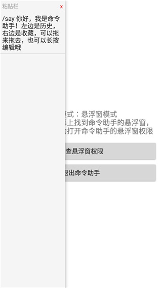 我的世界命令助手 v1.2.14-Beta-11 手机版 2