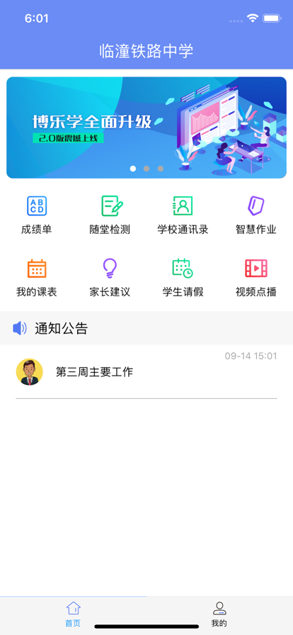 博乐学家长端 v6.1.215 官方版 3