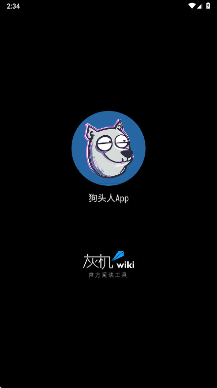 狗头人 2.1.0 最新版 0