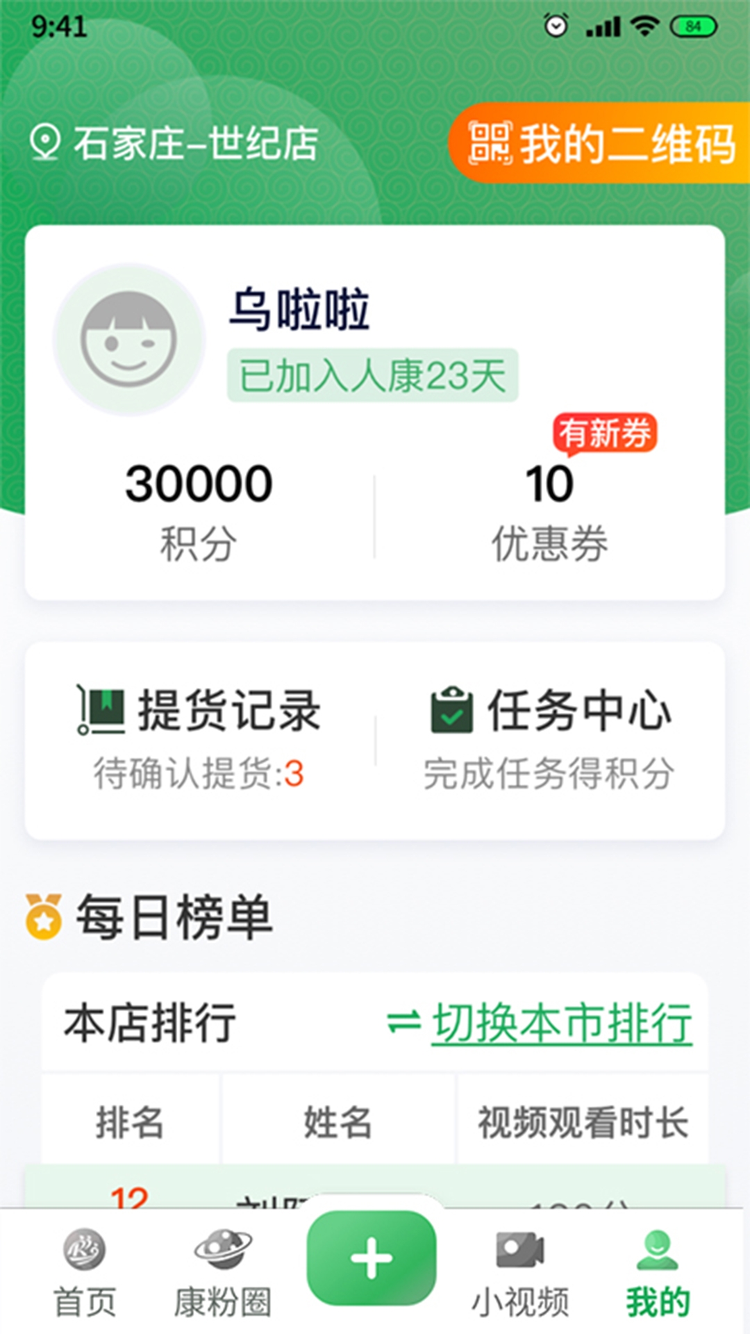 人康课堂 1.0.21 最新版 0