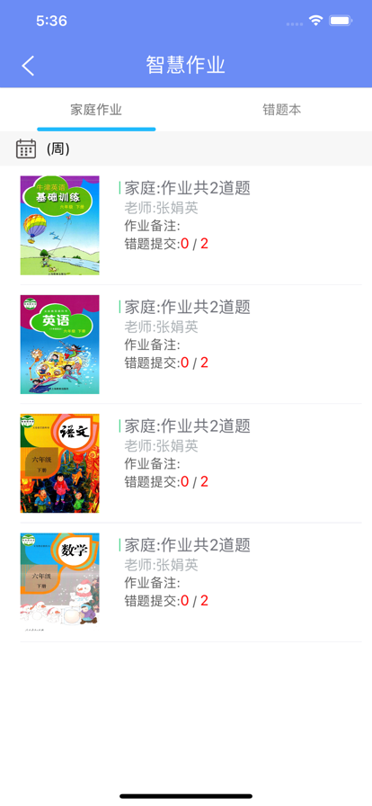 博乐学家长端 v6.1.215 官方版 1