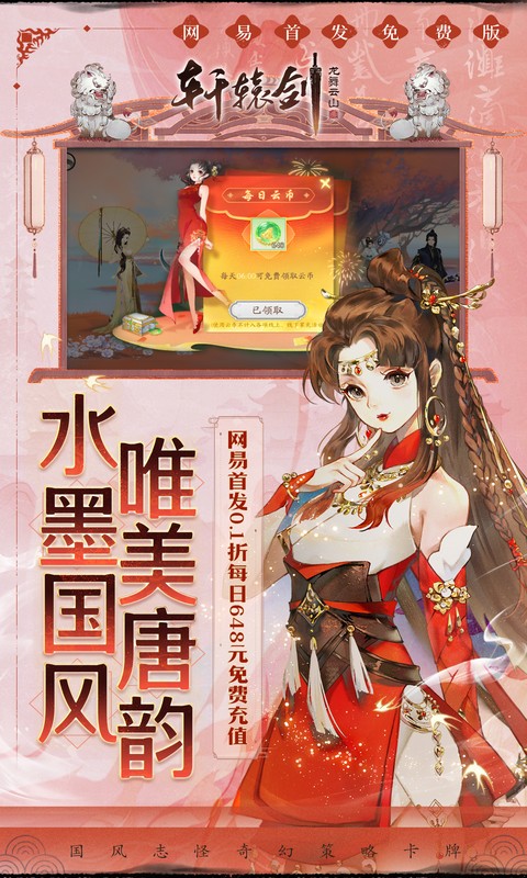 轩辕剑龙舞云山0.1折 1.0 最新版 4