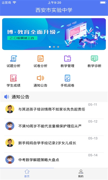 博乐学教师端 v6.1.346 免费版 3