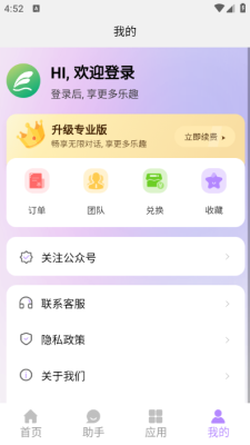 奇笔AI写作 23.4.4 最新版 3
