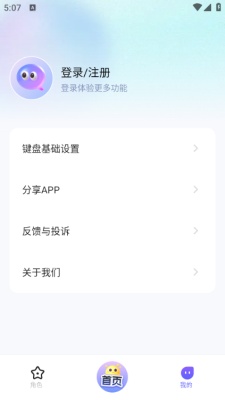 蜜语输入法 1.0 安卓版 2