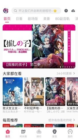 爱动漫 2.6.2 安卓版 1