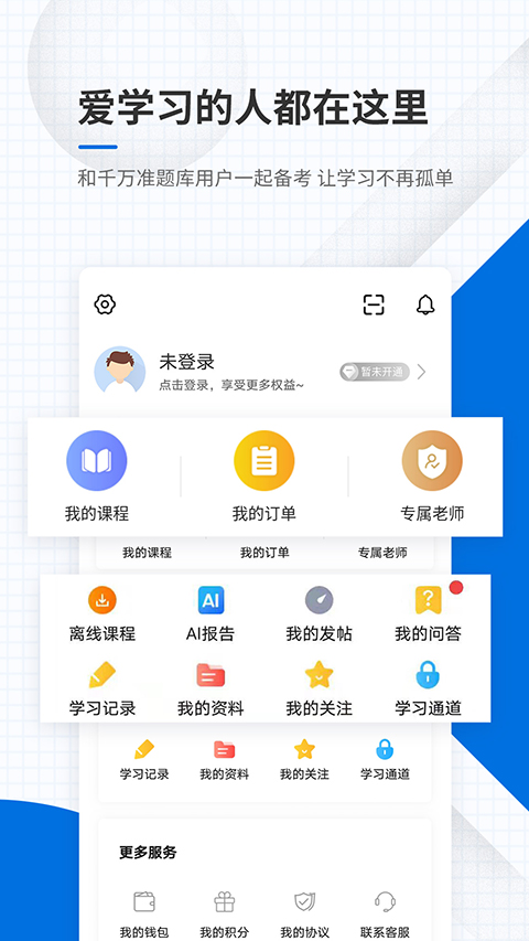 教师资格证准题库 v5.40 最新版 1