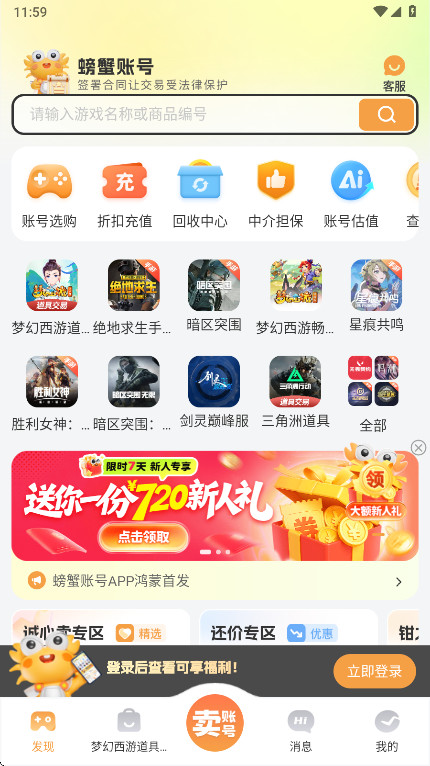 螃蟹账号交易平台 6.4.5 最新版 0