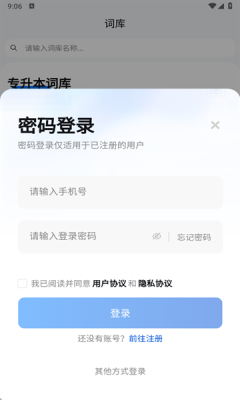 专升本单词通 1.0.0 安卓版 3