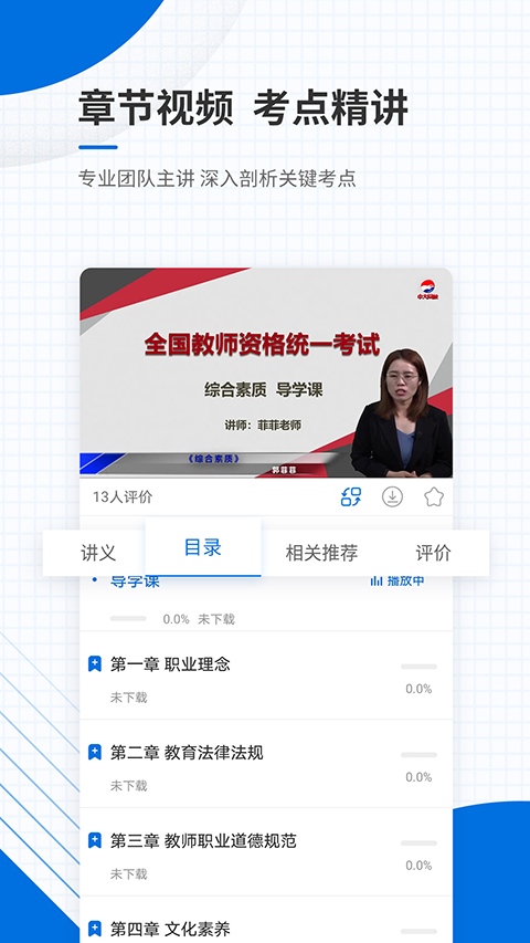 教师资格证准题库 v5.40 最新版 0