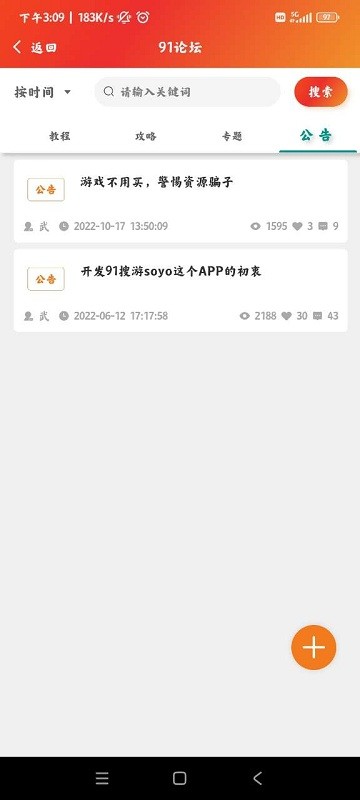 91搜游soyo v1.1.6 安卓版 1