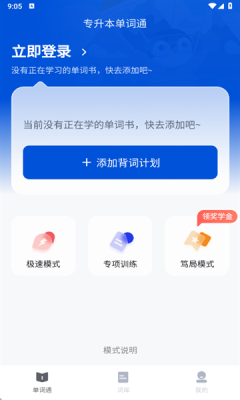 专升本单词通 1.0.0 安卓版 1