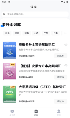 专升本单词通 1.0.0 安卓版 2