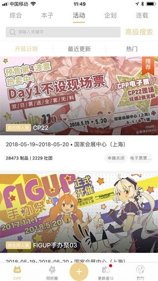 CPP漫展 3.15.8 安卓版 1