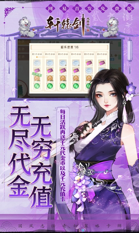 轩辕剑龙舞云山0.1折 1.0 最新版 3