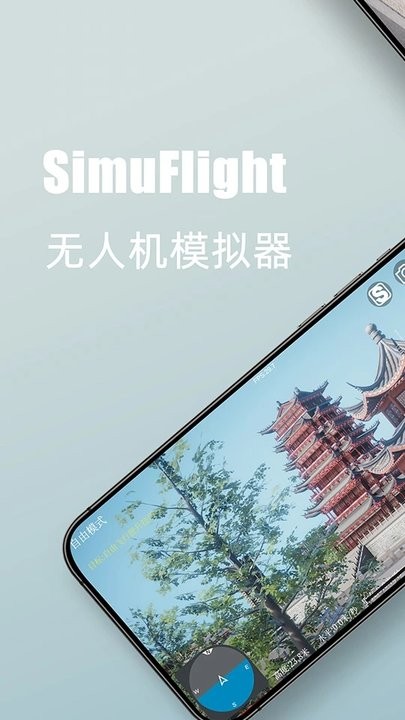 simuflight大疆模拟器 v10.0.35  3