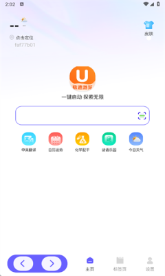 UN浏览器 1.0.1 安卓版 1